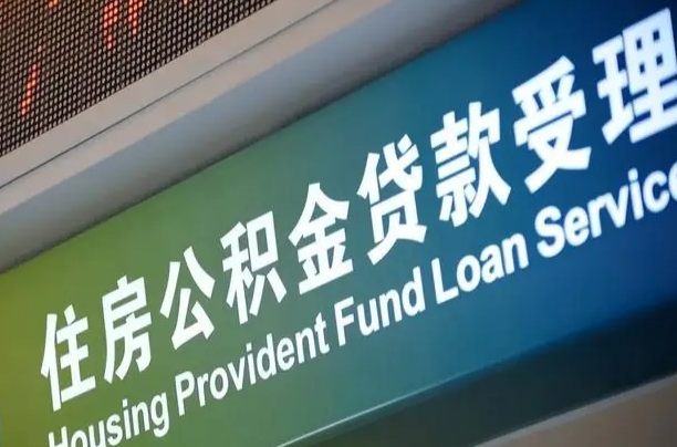 阿勒泰西安公积金代办（阿勒泰西安公积金代办服务）